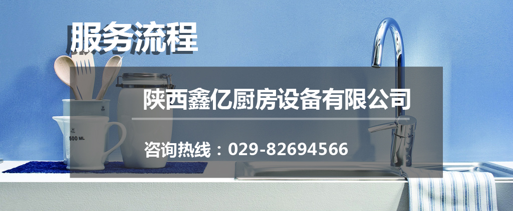 西安廚房設備廠家