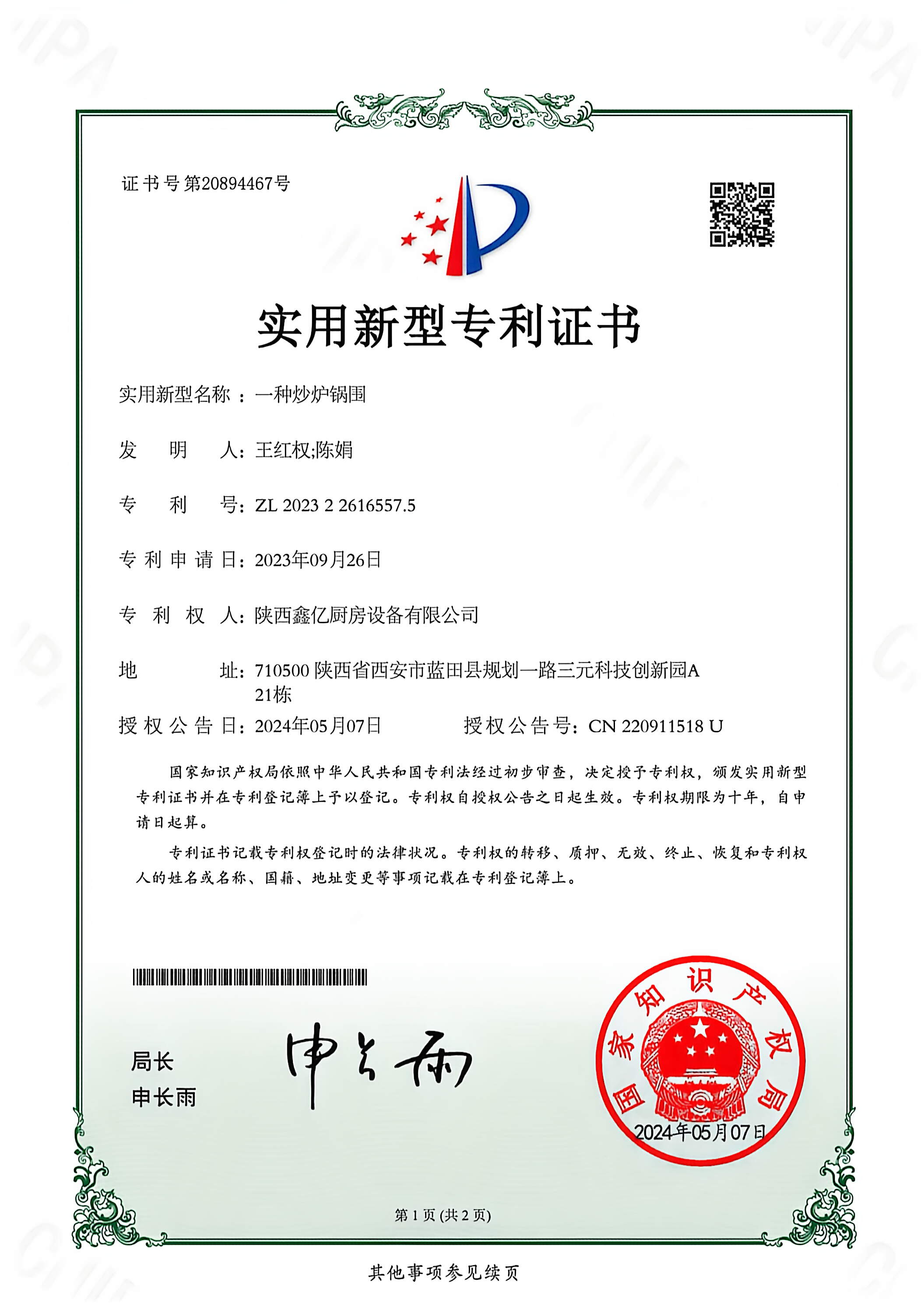 實用新型zhuanli證書