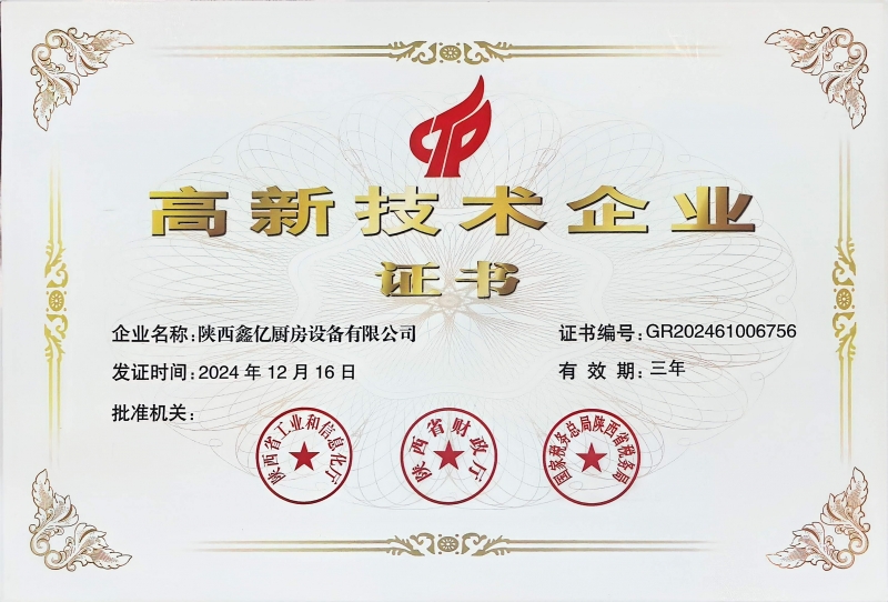高新技（jì）術企業證書
