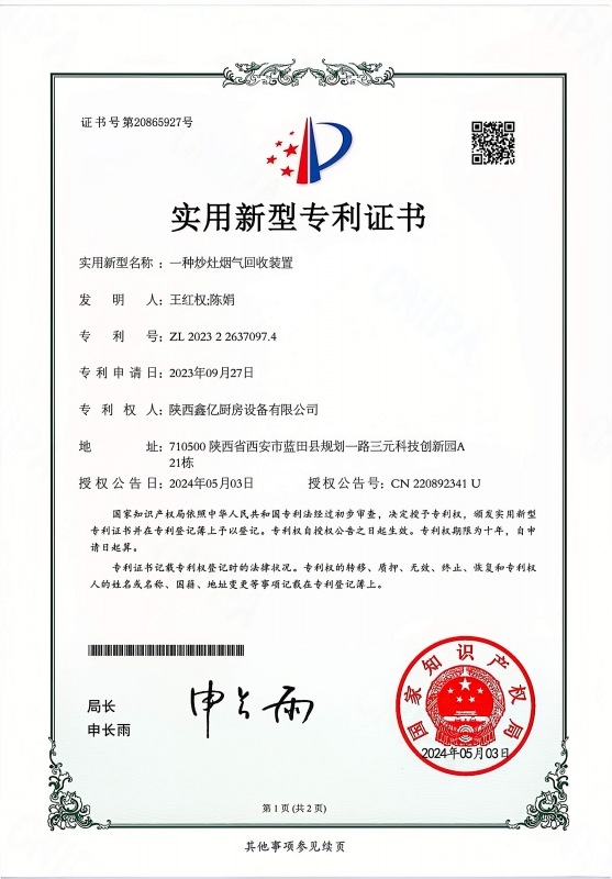 實用新型zhuanli證書