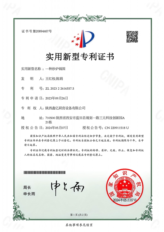 實用新型zhuanli證書