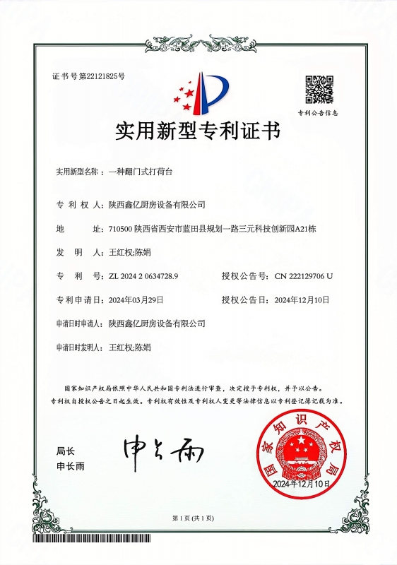 實（shí）用新型zhuanli證書