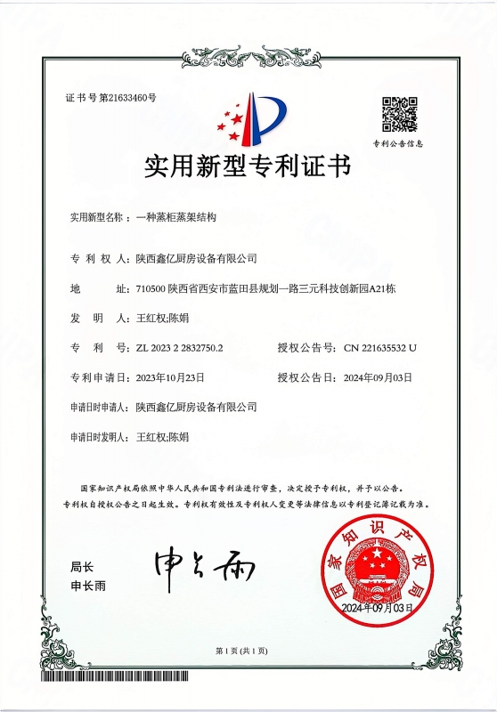 實用新型（xíng）zhuanli證書（shū）
